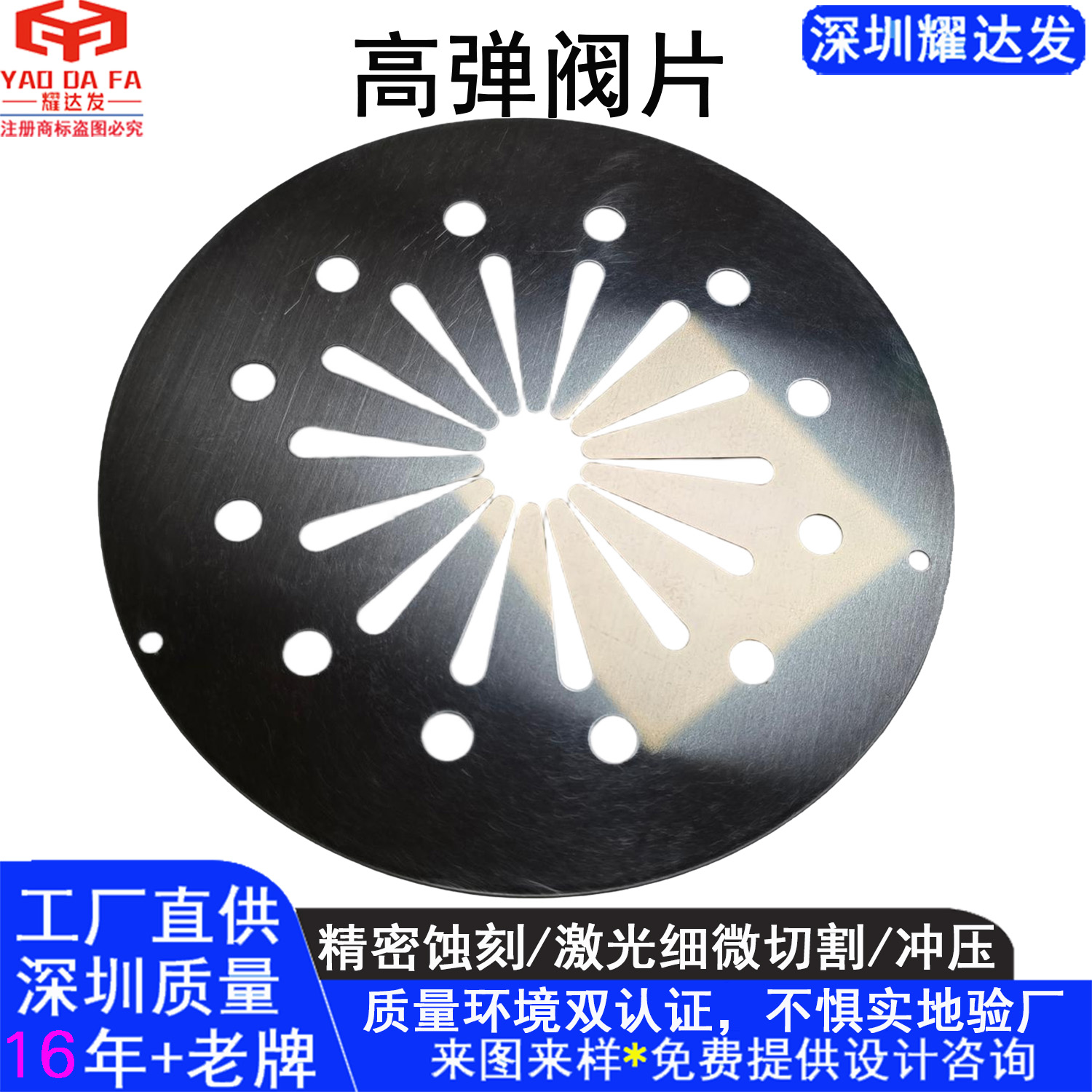 定制高弹性金属阀片