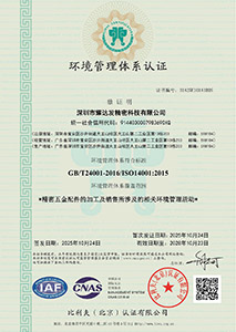 YDF ISO14001 2015证书